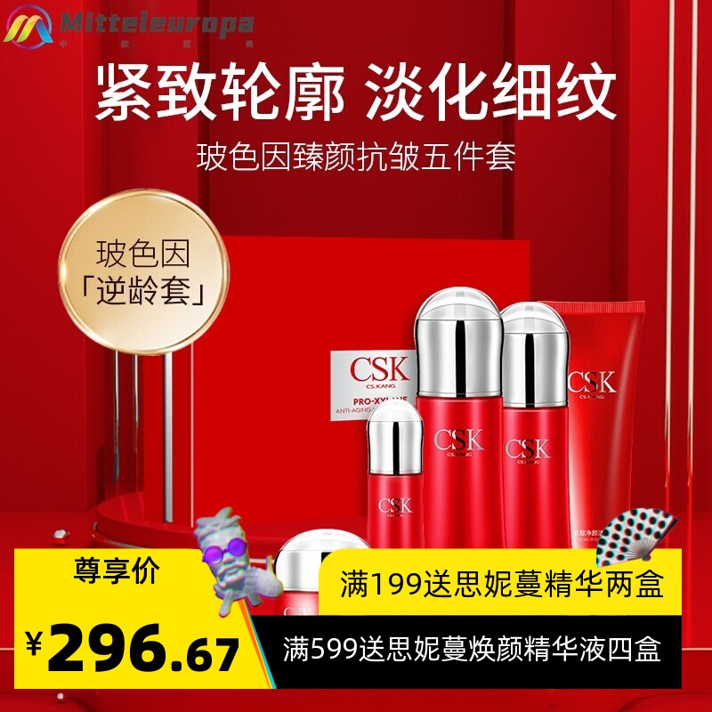 玻色因臻颜提亮抗皱五件套补水保湿修护淡纹提拉紧致护肤品套盒
