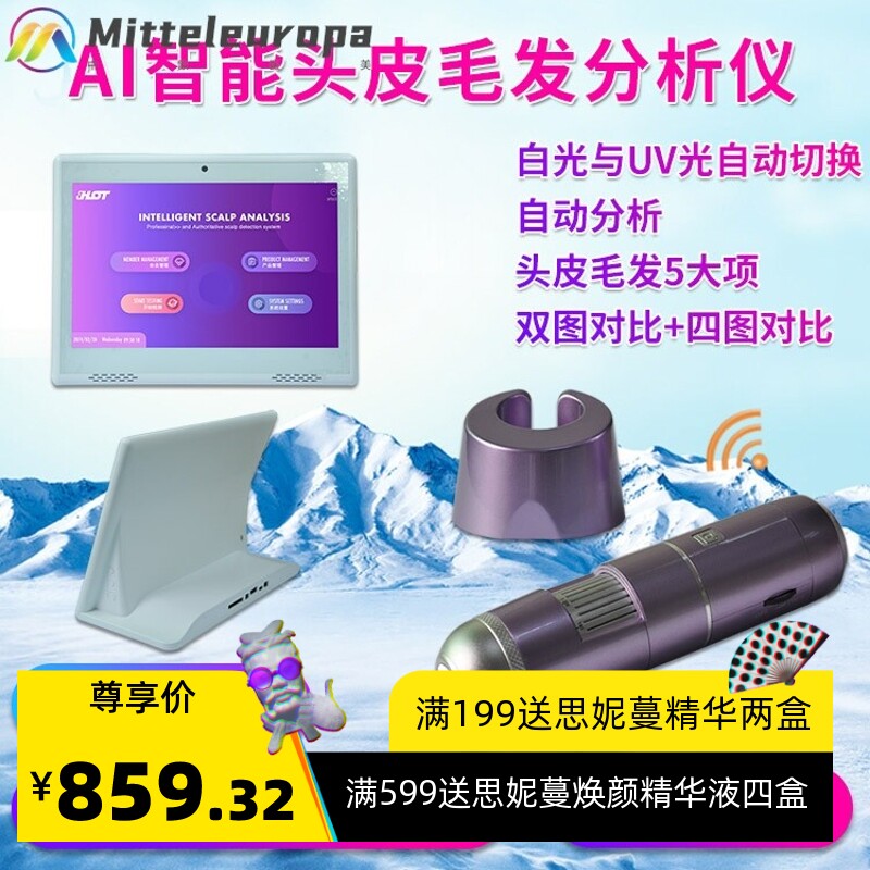 毛囊测试仪 养发馆美发店一体机毛发测试仪 头皮护理检测仪