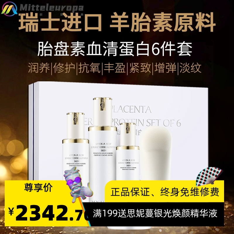 美那多护肤品套装套盒补水紧致胎盘素血清蛋白修护洗面奶淡化细纹