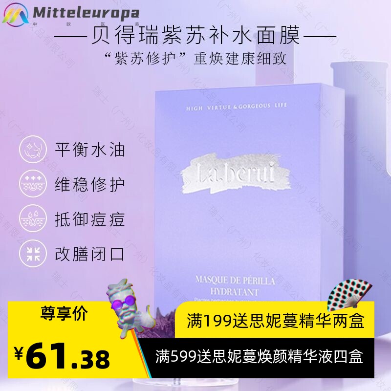 贝得瑞复活草面膜玻尿酸绿茶紫苏保湿补水面膜孕妇敏感肌