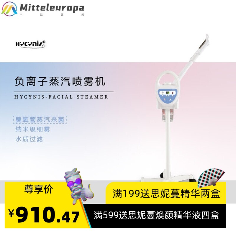 负离子热喷细雾热喷蒸脸仪香薰蒸汽喷雾机美容院专用