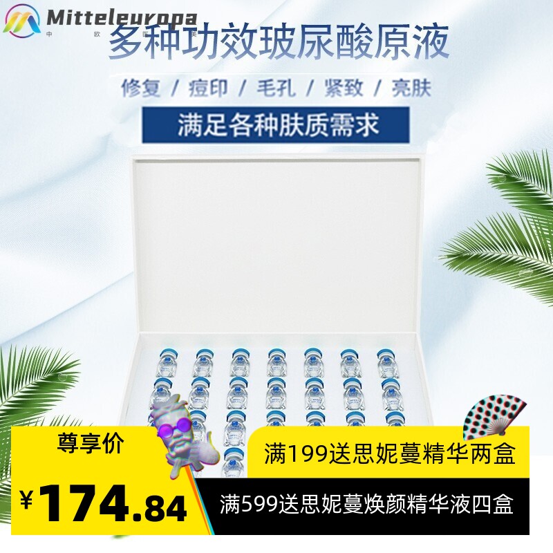 玻尿酸原液套盒面部护理精华液补水保湿亮颜维C左旋原液水光套盒