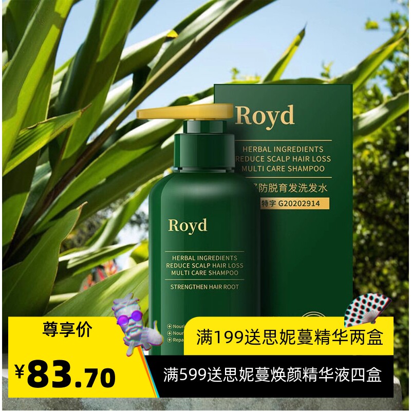 ROYD生姜养发护发洗发水