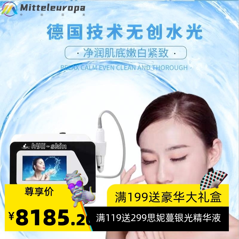 德国高压无创水光针无针水氧导入美白补水抗衰皮肤管理美容院仪器
