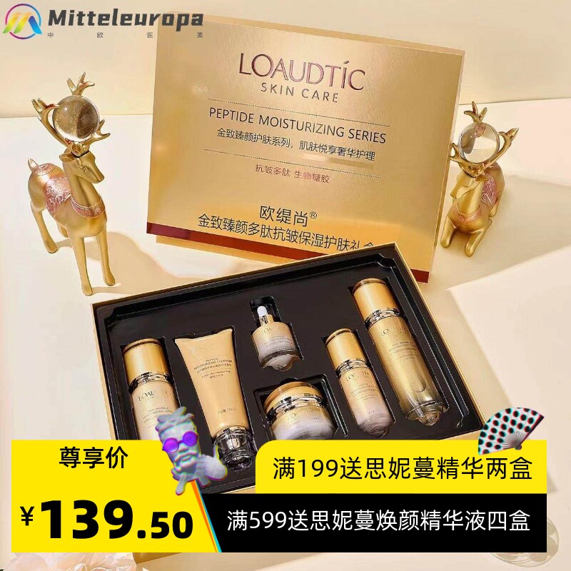 欧缇尚护肤品套装礼盒抗皱紧致补水保湿化妆品全套美容院