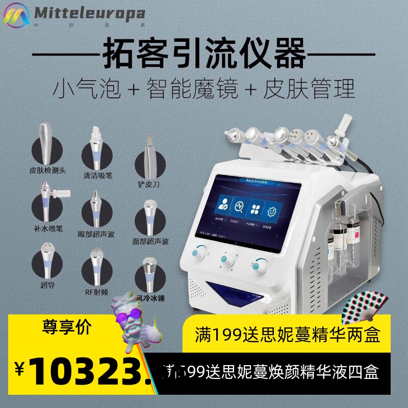 氢氧小气泡皮肤综合管理仪 面部注氧清洁导入皮肤检测仪器