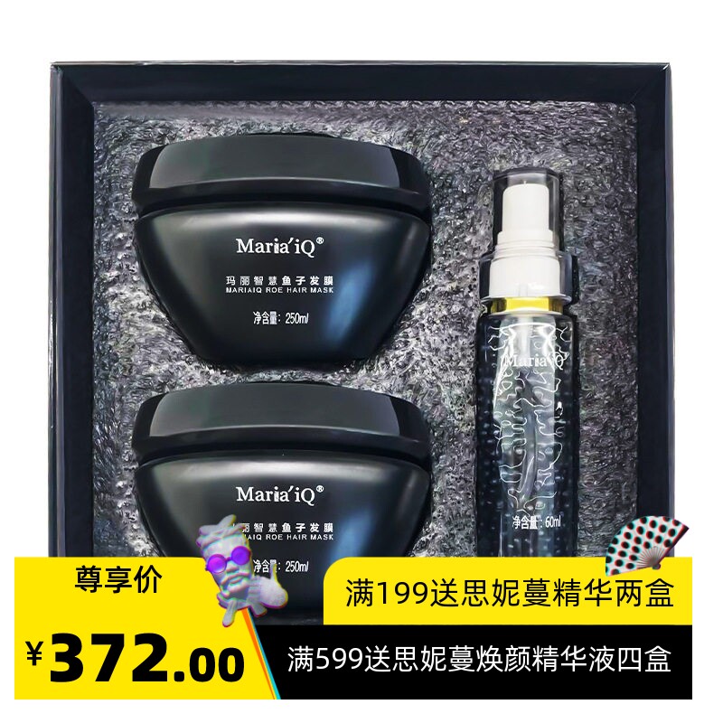 玛丽智慧水解蛋白免蒸护发套装