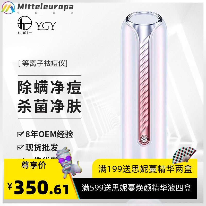 等离子臭氧祛痘仪脸部杀菌淡化痘印坑收缩毛孔黑头粉刺除螨美容仪