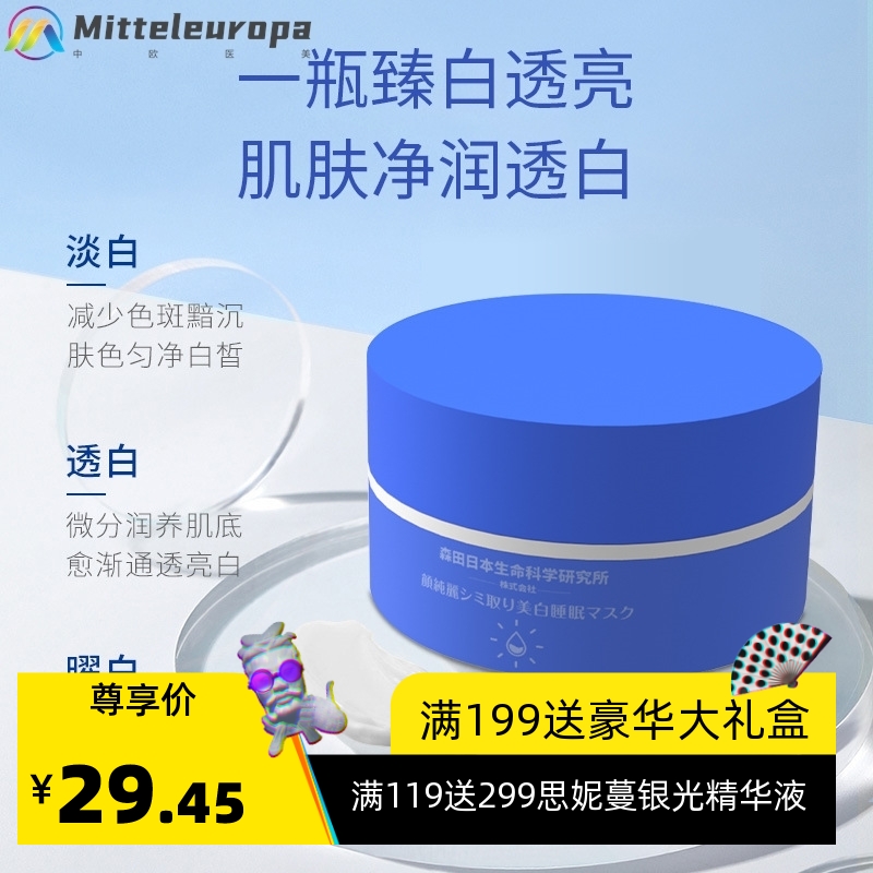 虾青素美白祛斑睡眠面膜抗糖氧免洗补水面膜保湿涂抹鱼子酱护肤品