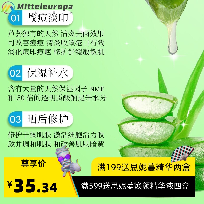 库拉索保湿芦荟凝胶 温和滋润晒后修护活肤护肤芦荟胶