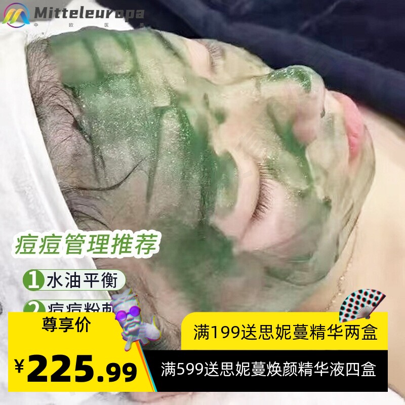 皮肤管理叶绿素焕肤套美容院面部护理套盒除痘去黑头院线