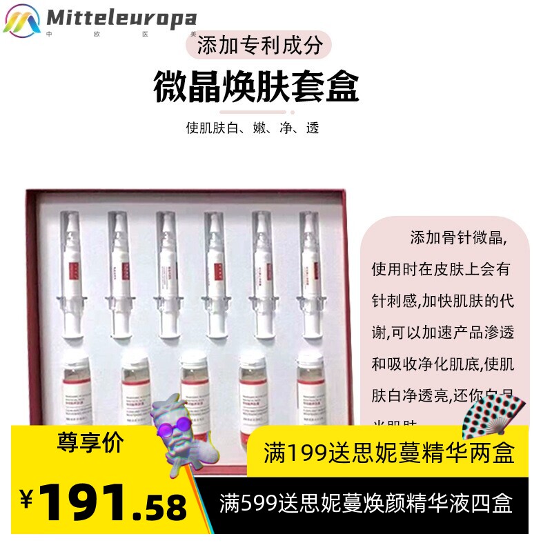 美容院专用套装8d硬胶原淡化色素打造灯泡肌微晶焕肤套盒5次