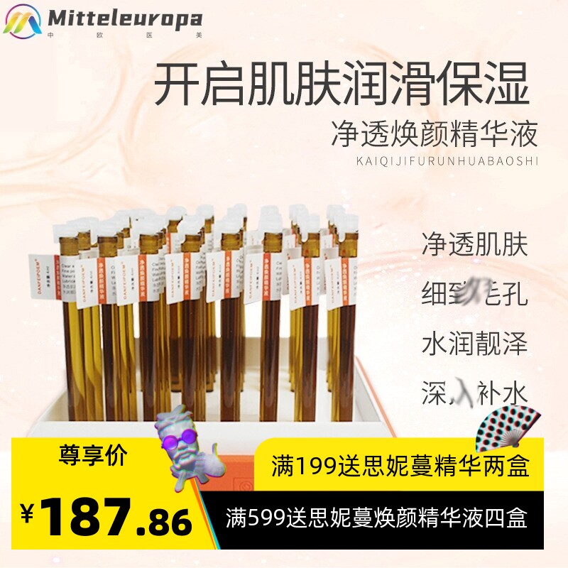 院线48次拓客原液套盒皮肤护理保湿嫩肤美肌补水保湿面部水光原液