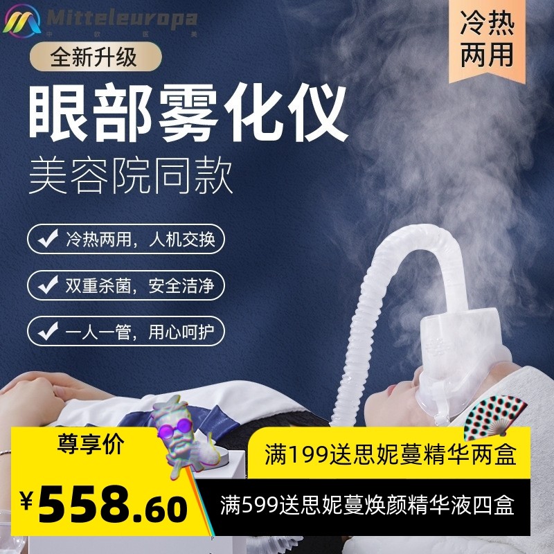 美容院眼部SPA雾化仪超声波润眼仪缓解眼睛疲劳美眼仪器工厂