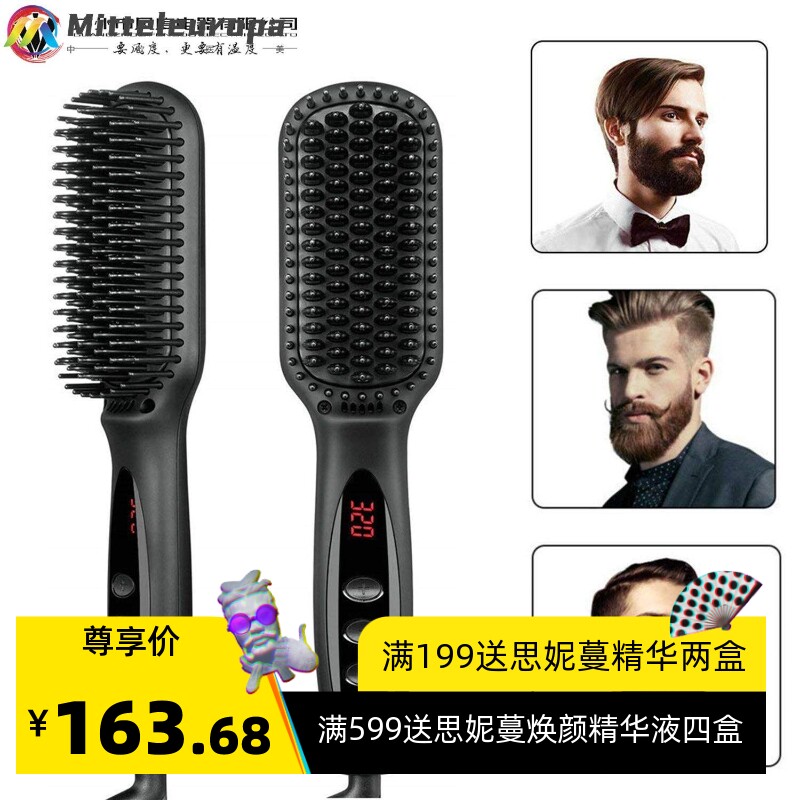 跨境男士直发梳卷发棒多功能造型梳定型顺发胡须梳直发器卷直两用