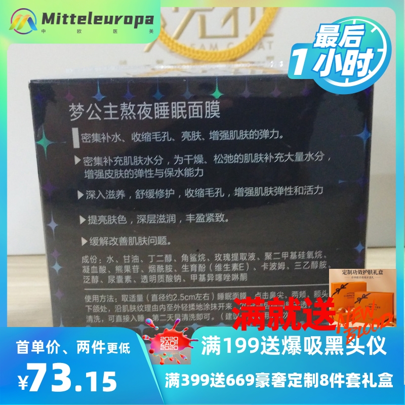 梦克拉梦公主熬夜睡眠面膜免洗面膜补水保湿滋润懒人80g