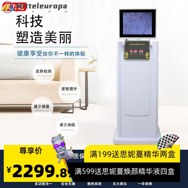 七头皮肤检测仪面部提升护理清洁注氧补水仪美容院皮肤水雕美容仪