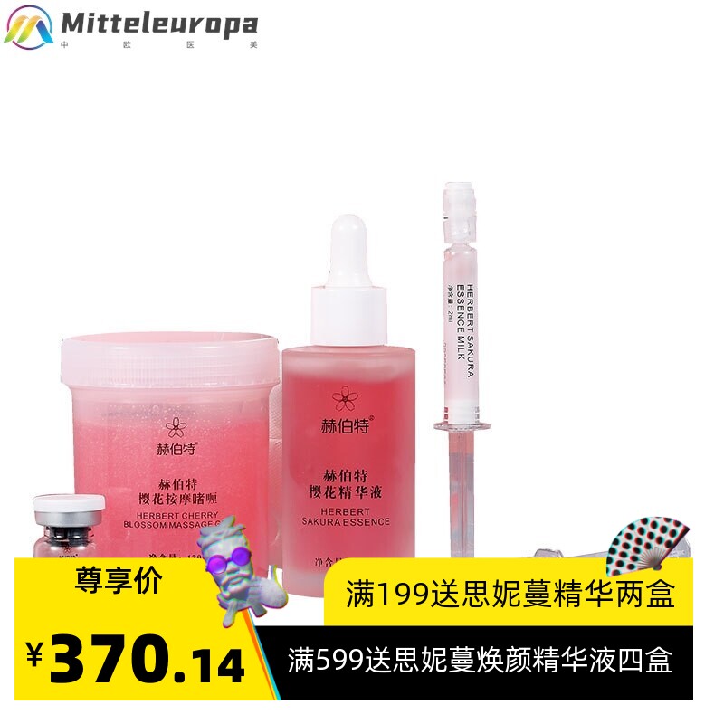 赫伯特樱花焕肤套盒抗氧化美容院补水保湿护肤品院线专用