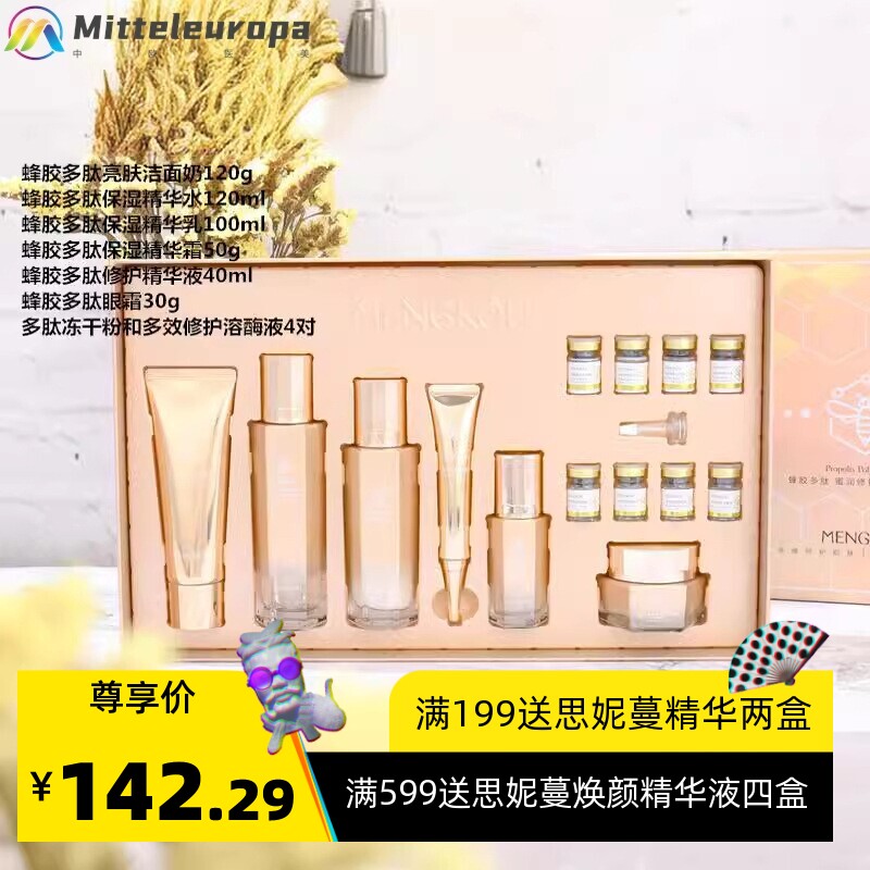 梦蔻.蜂胶多肽蜜润修护精品护肤套装(10件套)