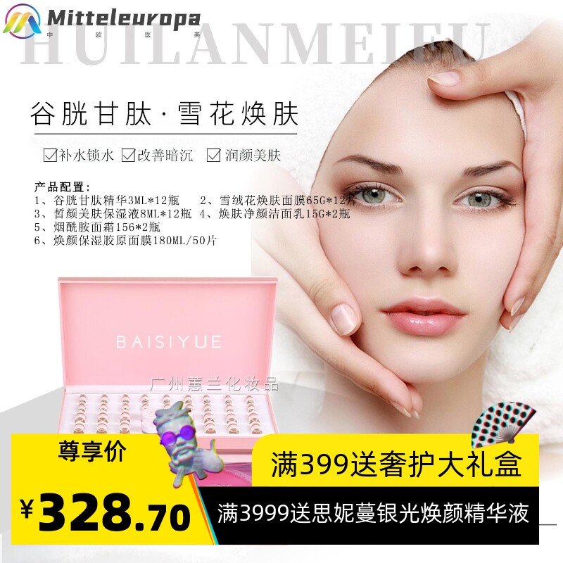谷胱甘肽 雪花焕肤套盒 美容院面部护肤 韩式焕肤系列 按摩补水套