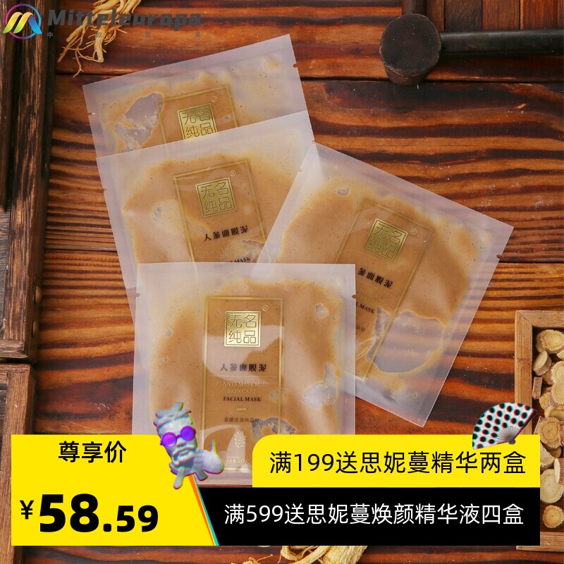 人参面膜泥 草本植物面膜 养肤润颜7片一盒 新品直播面膜