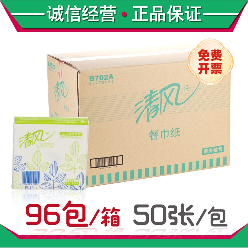 清风B702A方巾纸230方形餐巾纸酒店餐饮纸巾面巾96包/箱多省包邮 洗护清洁剂/卫生巾/纸/香薰 餐巾纸 原图主图