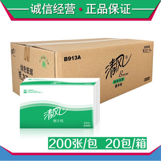 清风B913A酒店办公室商务擦手纸纸巾 200抽纸厨房居家卫生纸整箱