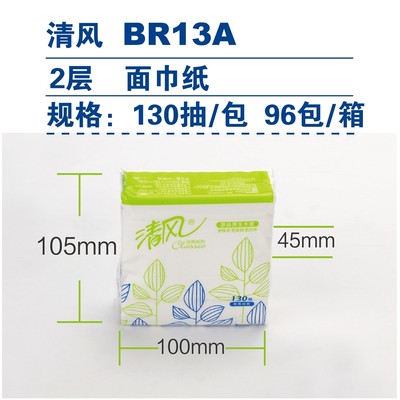 清风BR13A餐巾纸小方抽2层130抽商务酒店正方形抽纸擦手纸96包/箱