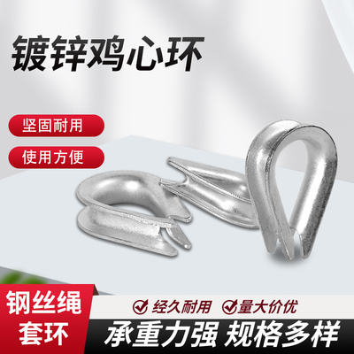 钢丝绳鸡心套环镀锌三角衬环