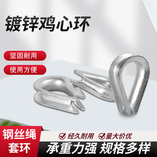 钢丝绳鸡心套环镀锌三角衬环