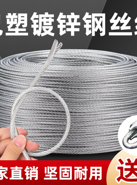 包塑镀锌钢丝绳大棚种植遮阳网拉线软带皮透明包胶3456 8mm晾衣绳