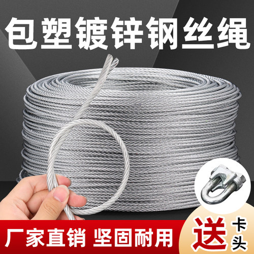 【厂家直销】包塑钢丝绳量大优惠