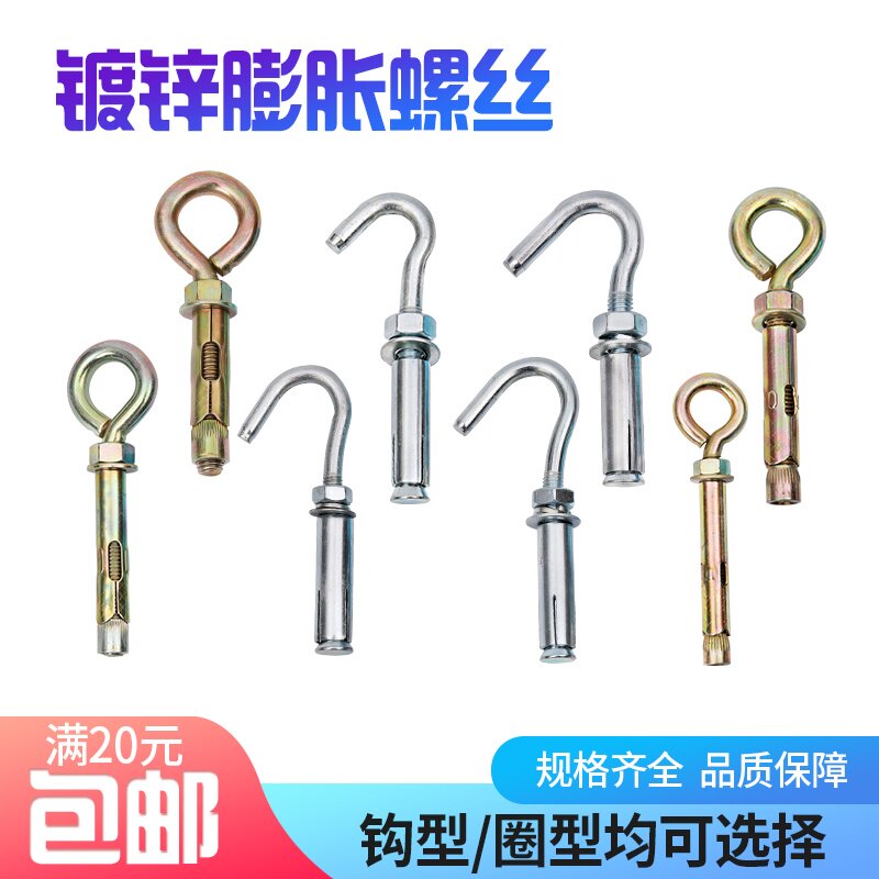 膨胀螺丝挂钩吊环羊眼圈图片