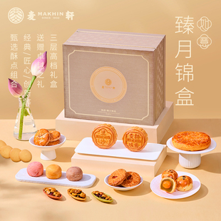 麥軒臻月錦盒月餅27枚1620g禮盒裝 雙黃五仁蛋黃酥多口味深圳特產(chǎn)