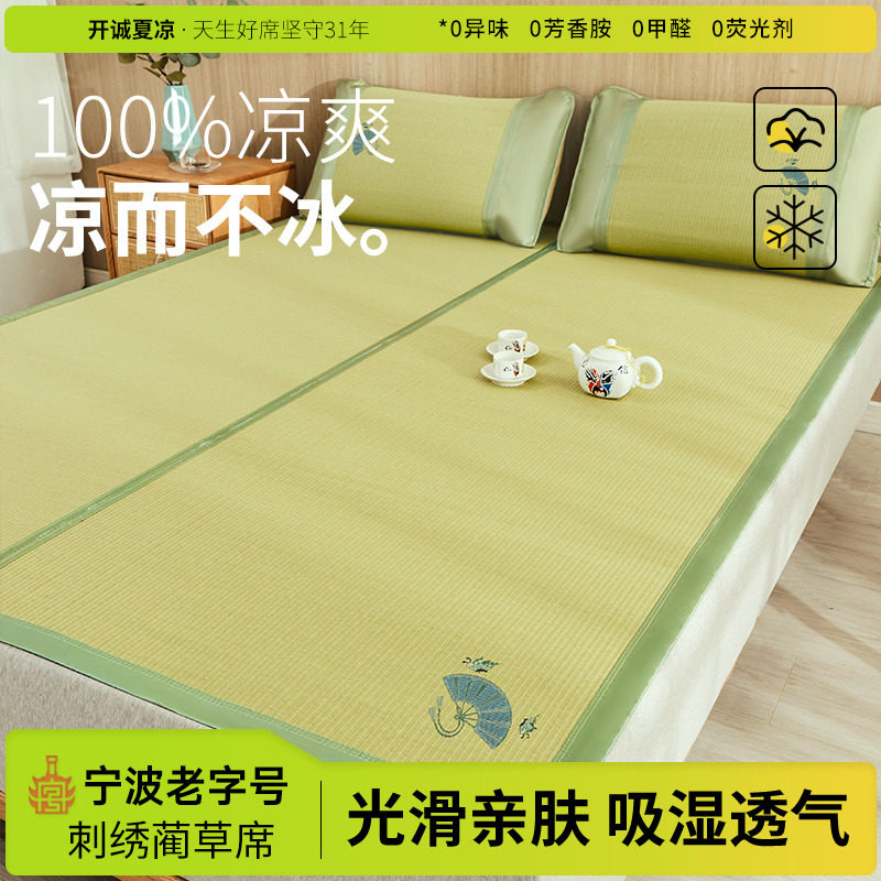开诚2026新款宁波古林天然蔺草凉席夏季席子折叠藤席老式床垫家用