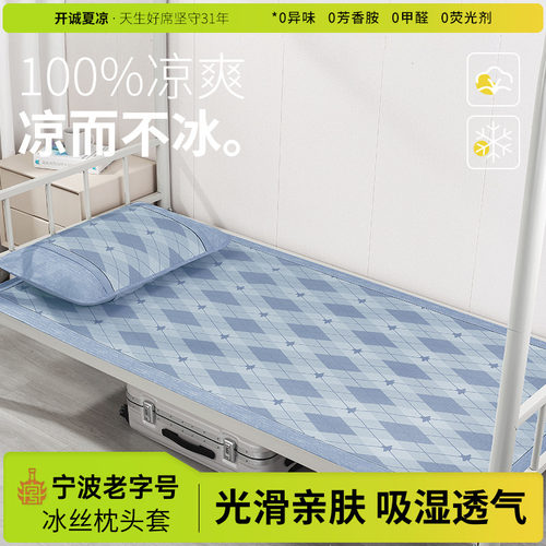 开诚冰丝夏季凉感枕套