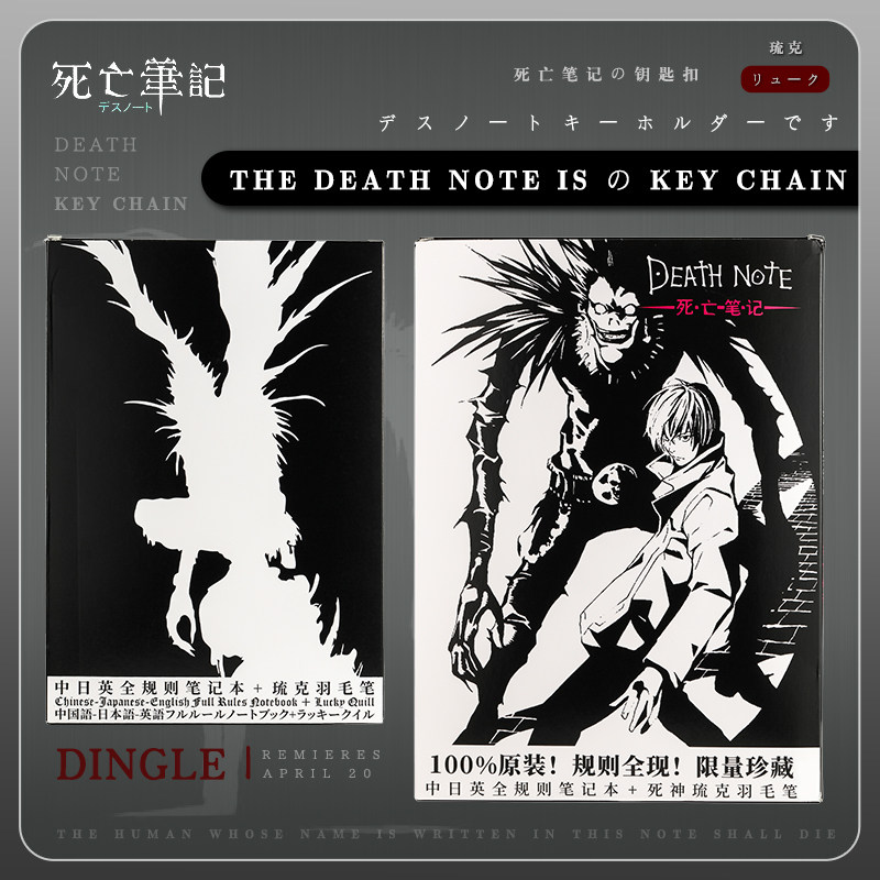 死亡笔记笔记本创意动漫记事簿