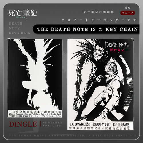 死亡笔记笔记本创意动漫记事簿