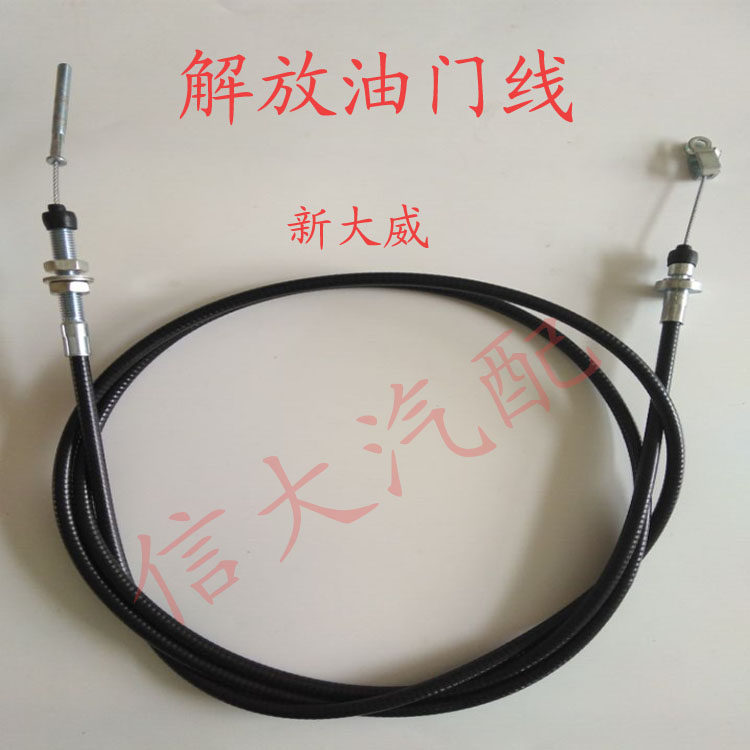 解放配件青岛新大威油门拉线悍威奥威赛龙J5J6151拉索可定做加粗|msdalam kategori kereta/artikel/Fitting/Refit, bahagian-bahagian auto, Lain bahagian dalaman kereta - dari Buy2taobao.com untuk memberikan perkhidmatan ejen Taobao profesional membeli