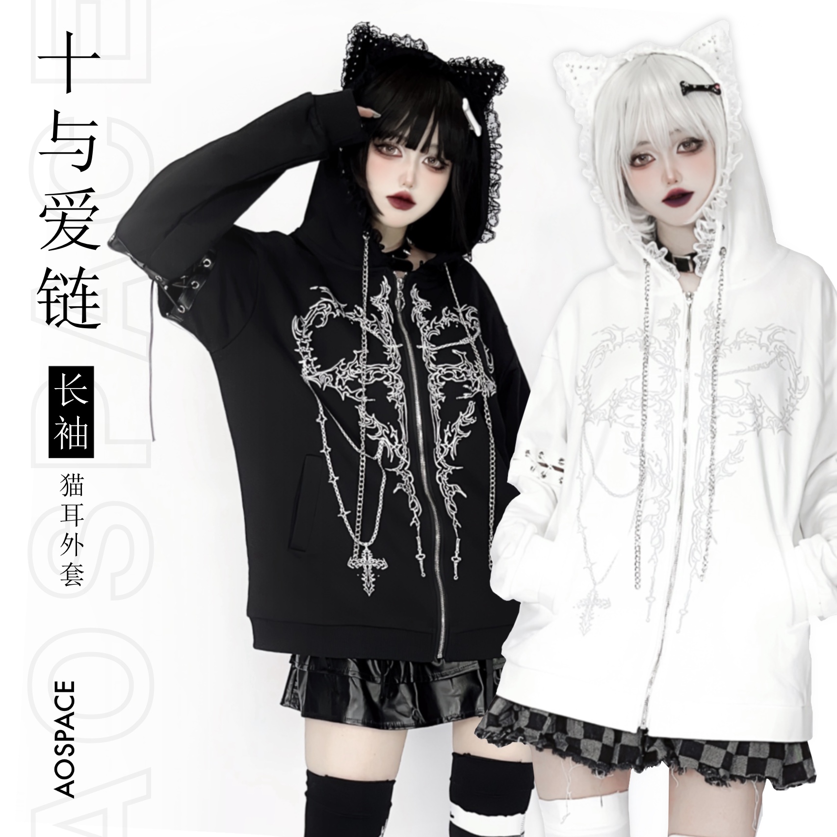 缺氧外太空猫耳拉链长袖连帽外套