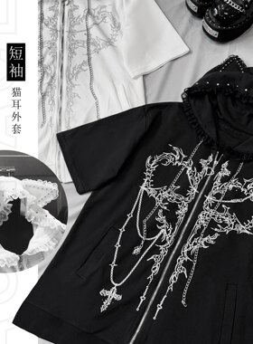 缺氧外太空猫耳短袖连帽拉链T恤