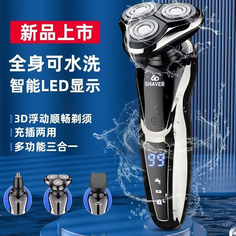2026新款电动剃须刀全身水洗充电式刮胡刀男士三刀头胡子刀6D数显图片
