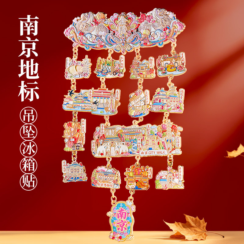南京博物院大号吊坠金属冰箱贴