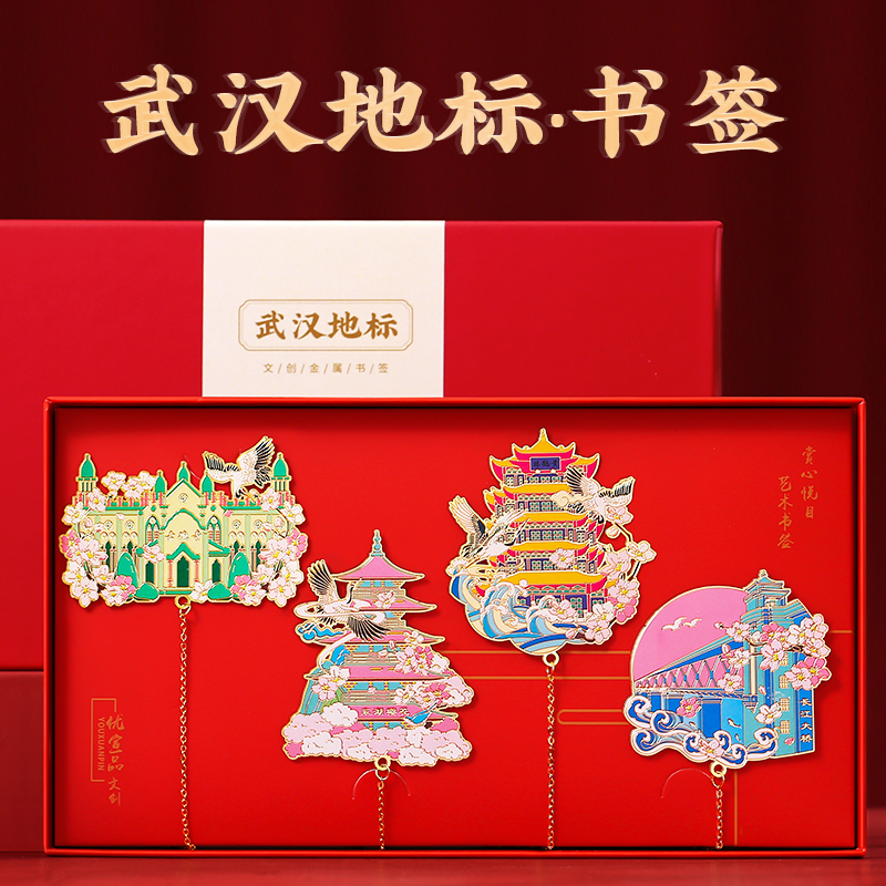 武汉大学文创小纪念品金属书签礼盒 北京故宫旅游高档精致创意古典中国风古风礼物学生教师节定制礼品