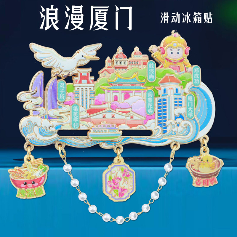 厦门鼓浪屿金属趣味冰箱贴