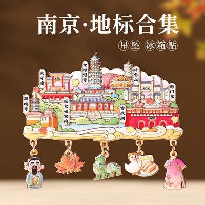 南京地标吊坠金属冰箱贴