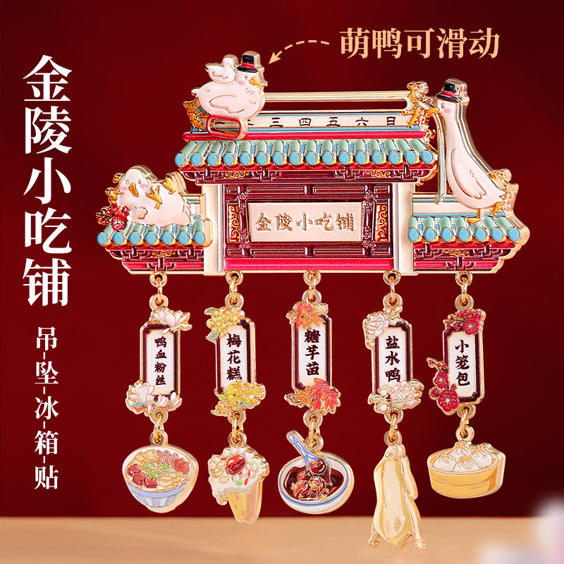 南京小吃铺滑动金属冰箱贴 杭州博物院文创旅游美食纪念品定制,节庆用品/礼品,文化创意冰箱贴,淘宝优惠券,粉丝福利购,淘宝优惠卷