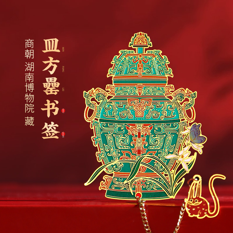 皿方罍中国风金属艺术书签