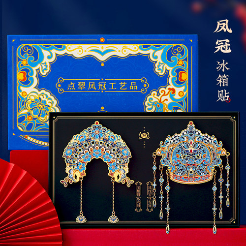 北京故宫博物馆文创金属凤冠冰箱贴定制西安南京院上海国博纪念品