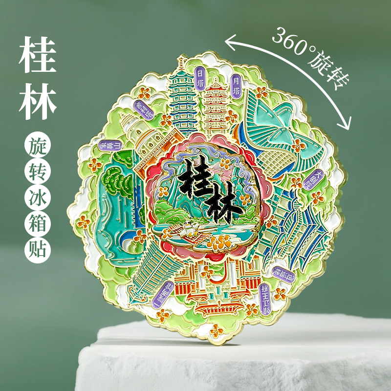 广西.桂林】旋转金属冰箱贴